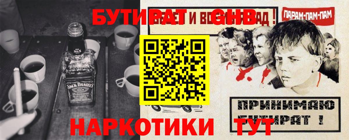 Бутират 99%  БУТИРАТ  Аргун  Вход с VPN 