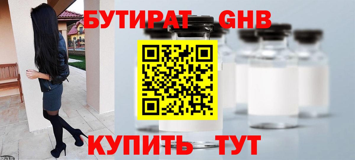 Бутират жидкий экстази Аргун