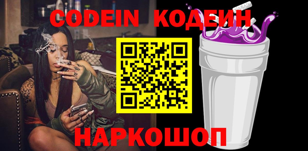 Аргун  Кодеиновый сироп Lean Purple Drank  Вход с VPN 