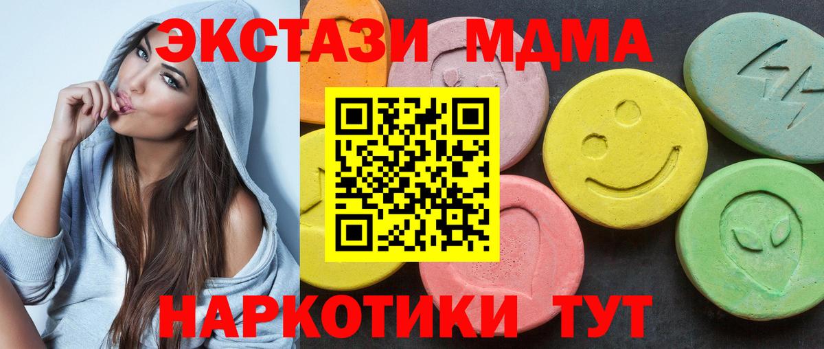 ЭКСТАЗИ 280 MDMA  Ecstasy  ЭКСТАЗИ MDMA  Аргун 
