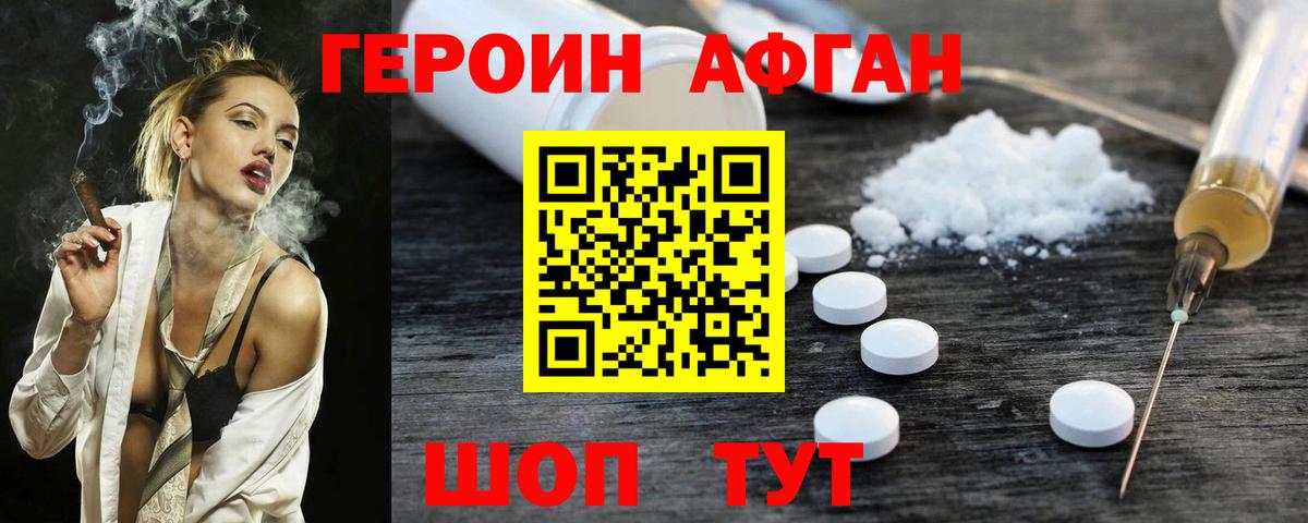 ГЕРОИН герыч Аргун