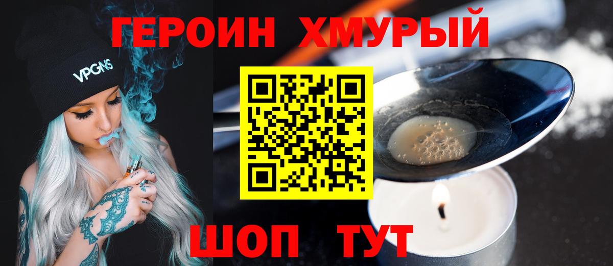 ГЕРОИН белый  Аргун 